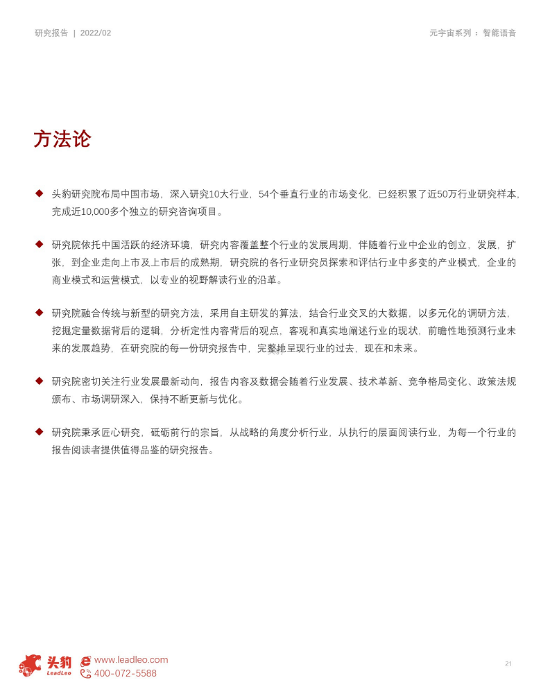 2022年元宇宙产业系列——技术篇(二) 元宇宙底座AI技术之智能语音图片