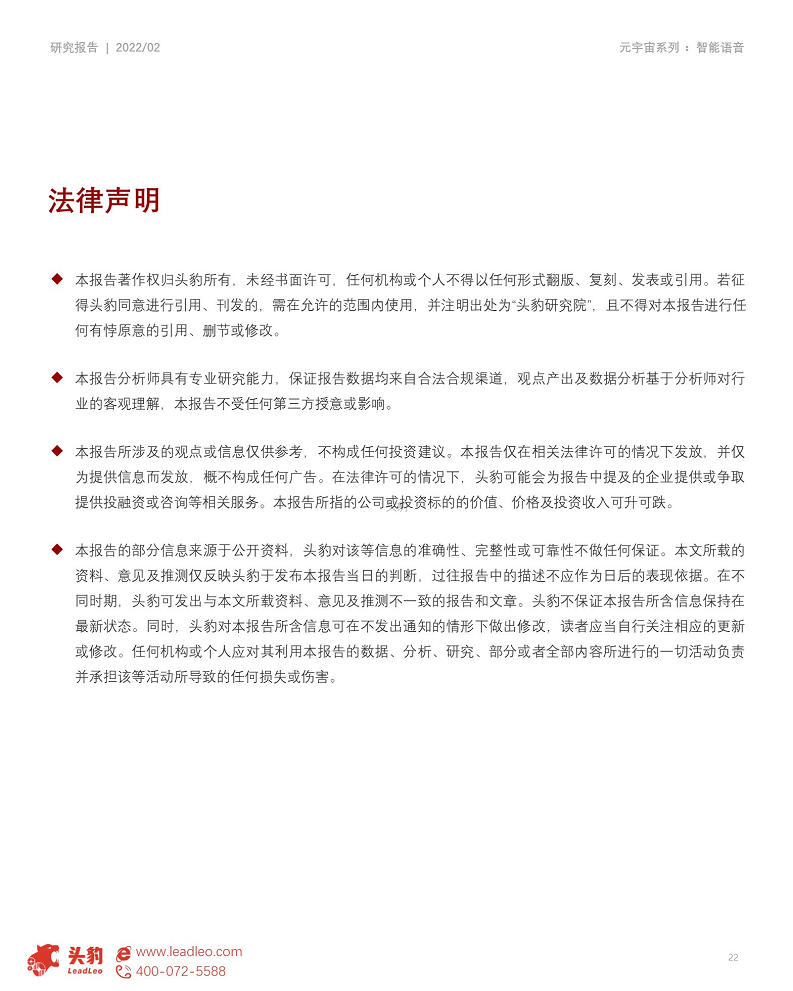 2022年元宇宙产业系列——技术篇(二) 元宇宙底座AI技术之智能语音图片