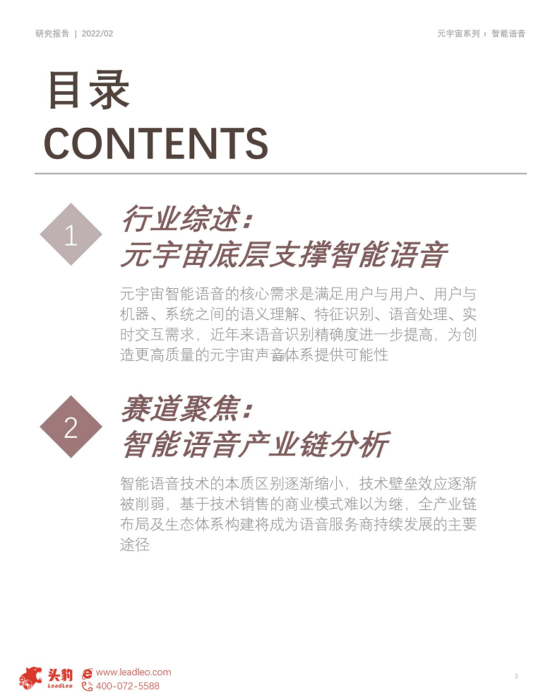 2022年元宇宙产业系列——技术篇(二) 元宇宙底座AI技术之智能语音图片