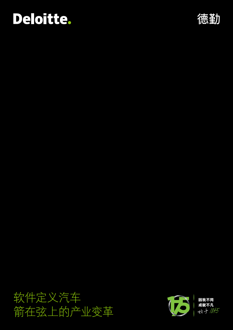 软件定义汽车——箭在弦上的产业变革图片