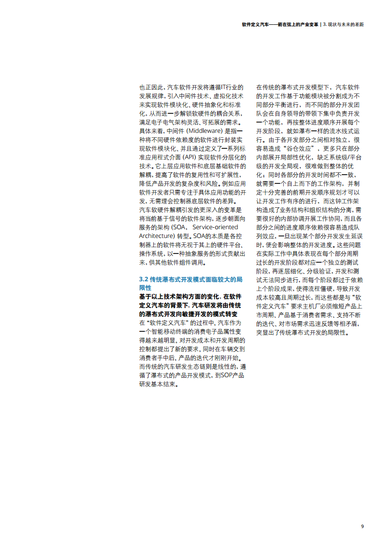 软件定义汽车——箭在弦上的产业变革图片