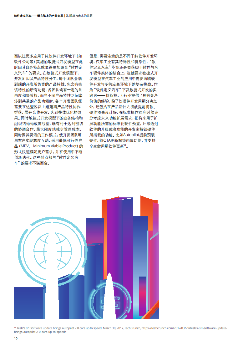软件定义汽车——箭在弦上的产业变革图片