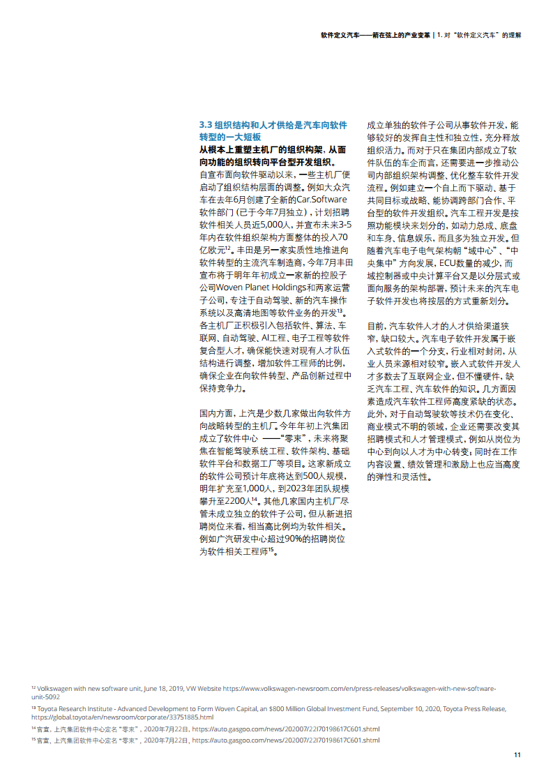 软件定义汽车——箭在弦上的产业变革图片