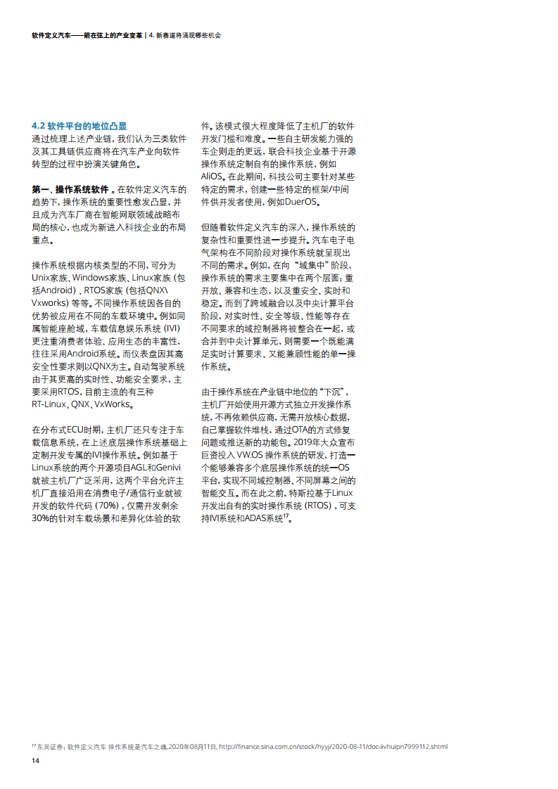 软件定义汽车——箭在弦上的产业变革图片