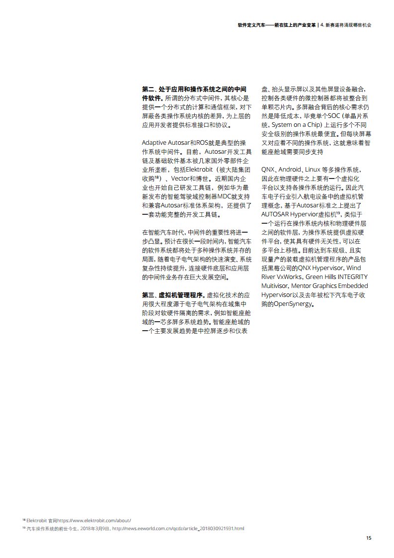 软件定义汽车——箭在弦上的产业变革图片