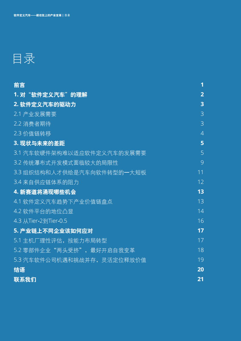 软件定义汽车——箭在弦上的产业变革图片