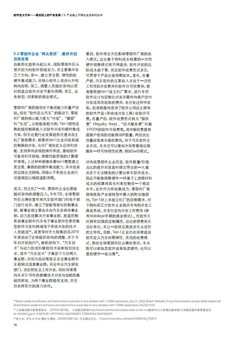 软件定义汽车——箭在弦上的产业变革图片