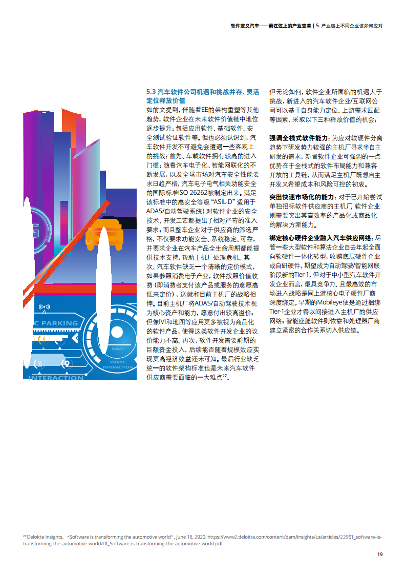 软件定义汽车——箭在弦上的产业变革图片