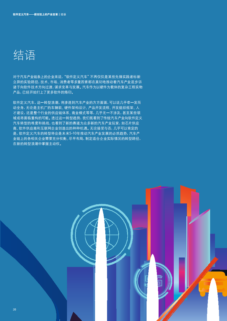 软件定义汽车——箭在弦上的产业变革图片