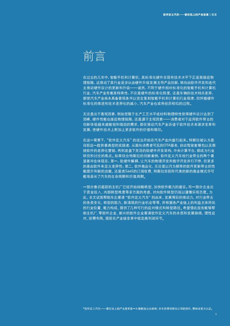 软件定义汽车——箭在弦上的产业变革图片