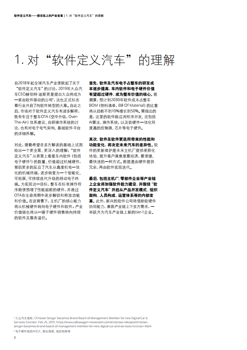 软件定义汽车——箭在弦上的产业变革图片