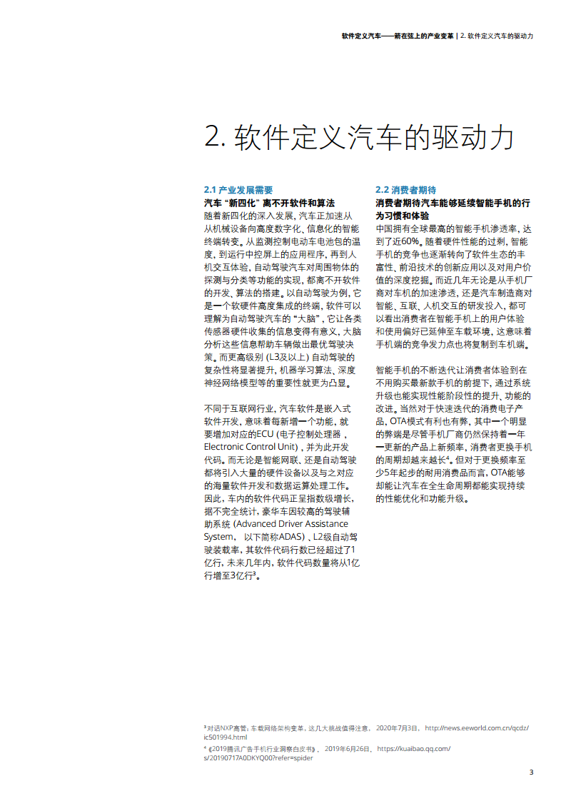 软件定义汽车——箭在弦上的产业变革图片