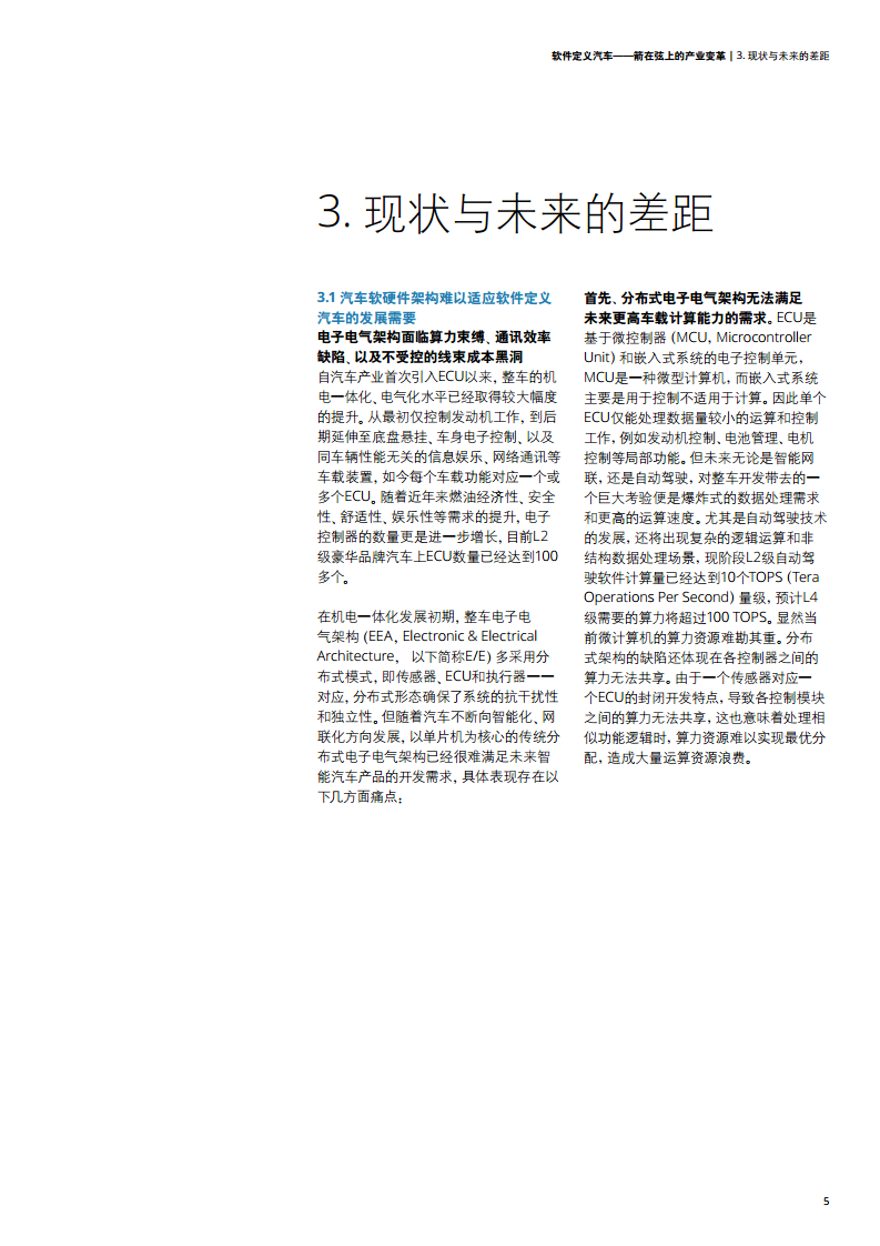 软件定义汽车——箭在弦上的产业变革图片