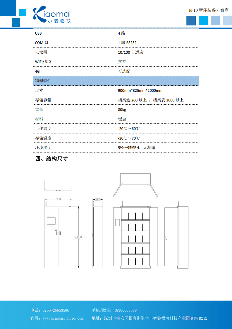 小麥物聯(lián) RFID智能文件柜圖片