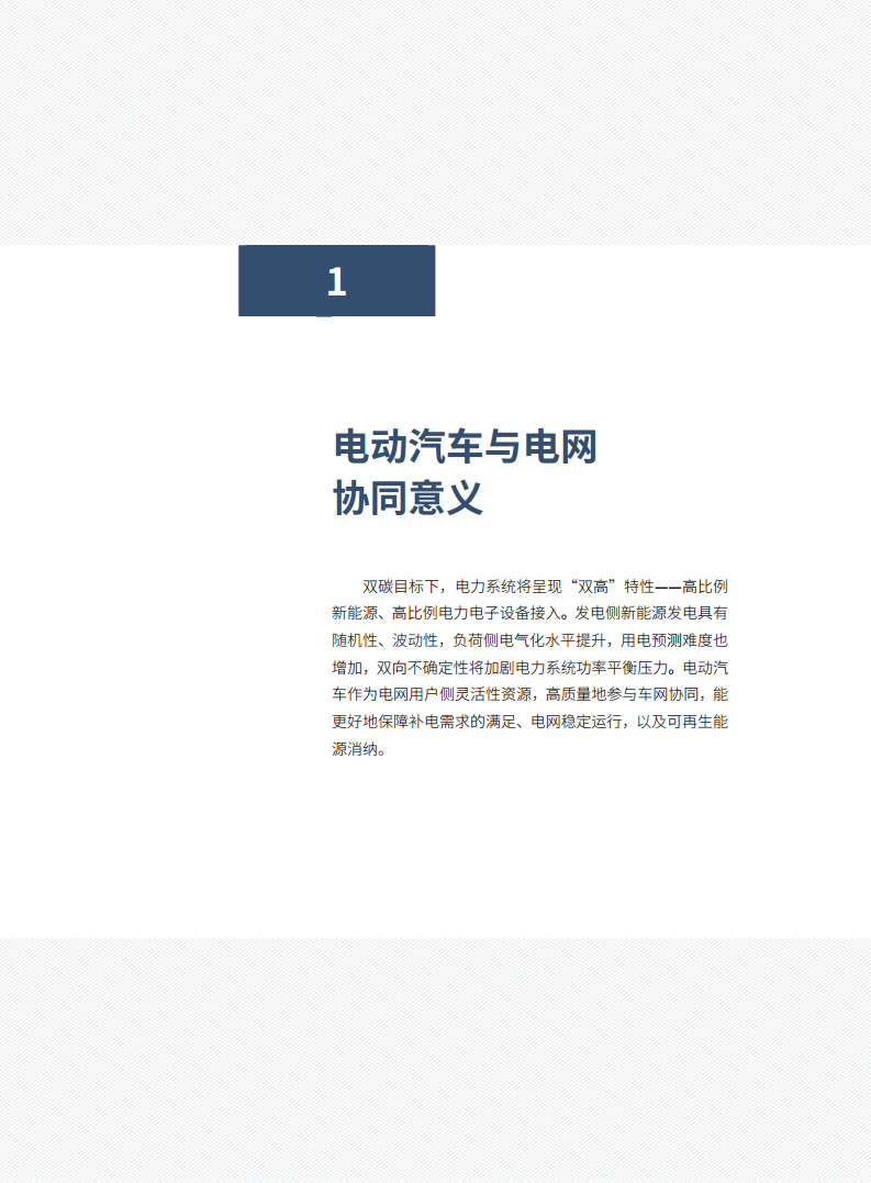 车网协同能力建设指南图片