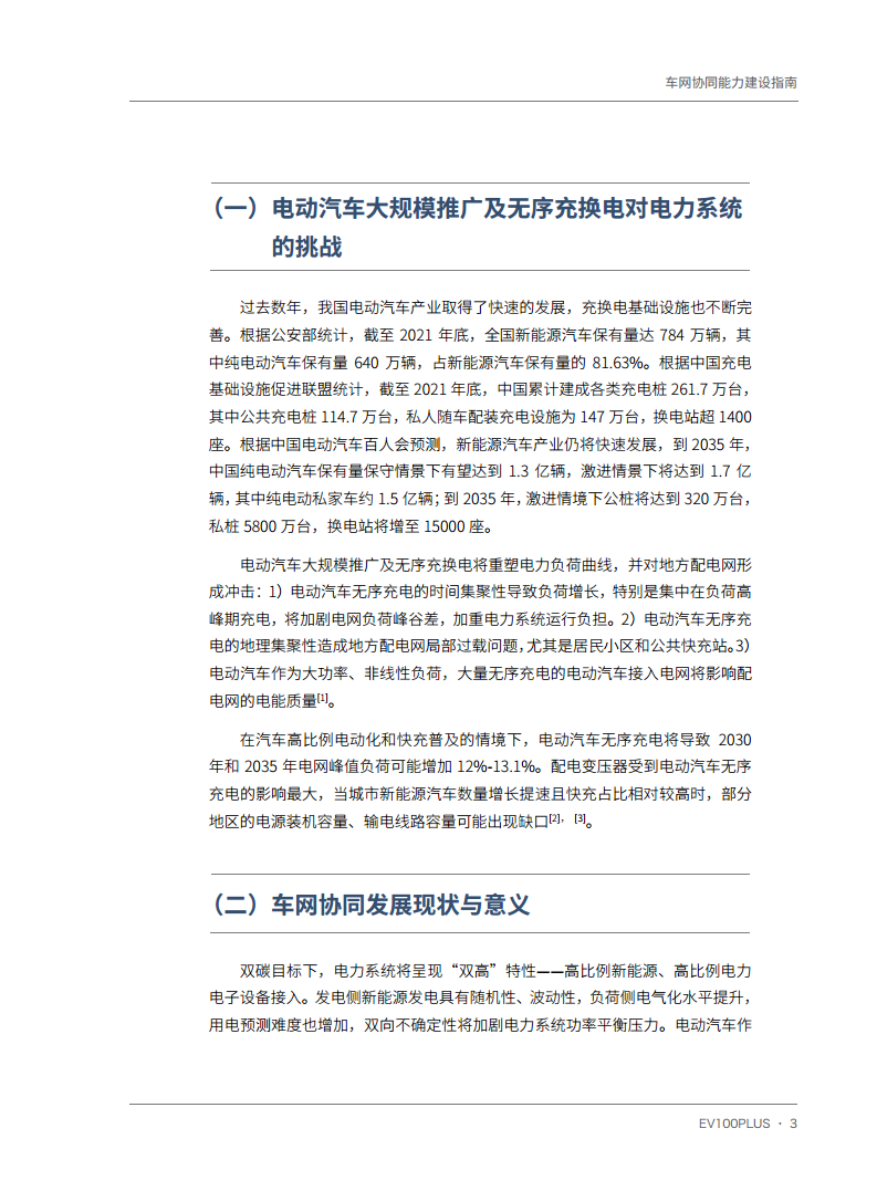 车网协同能力建设指南图片