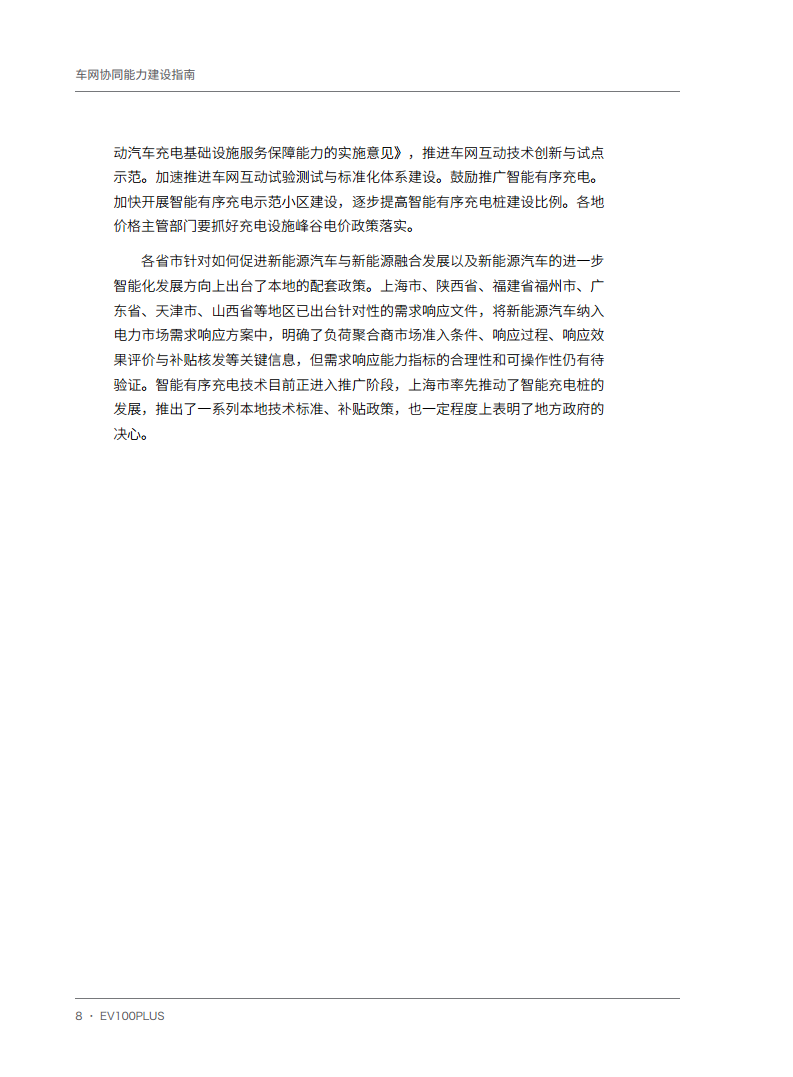 车网协同能力建设指南图片