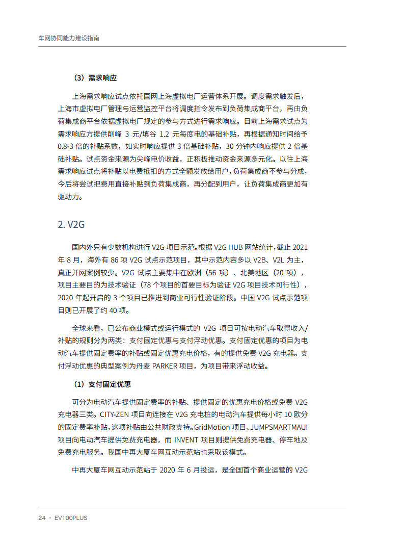 车网协同能力建设指南图片