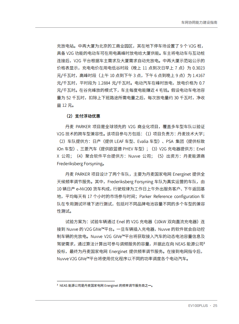 车网协同能力建设指南图片