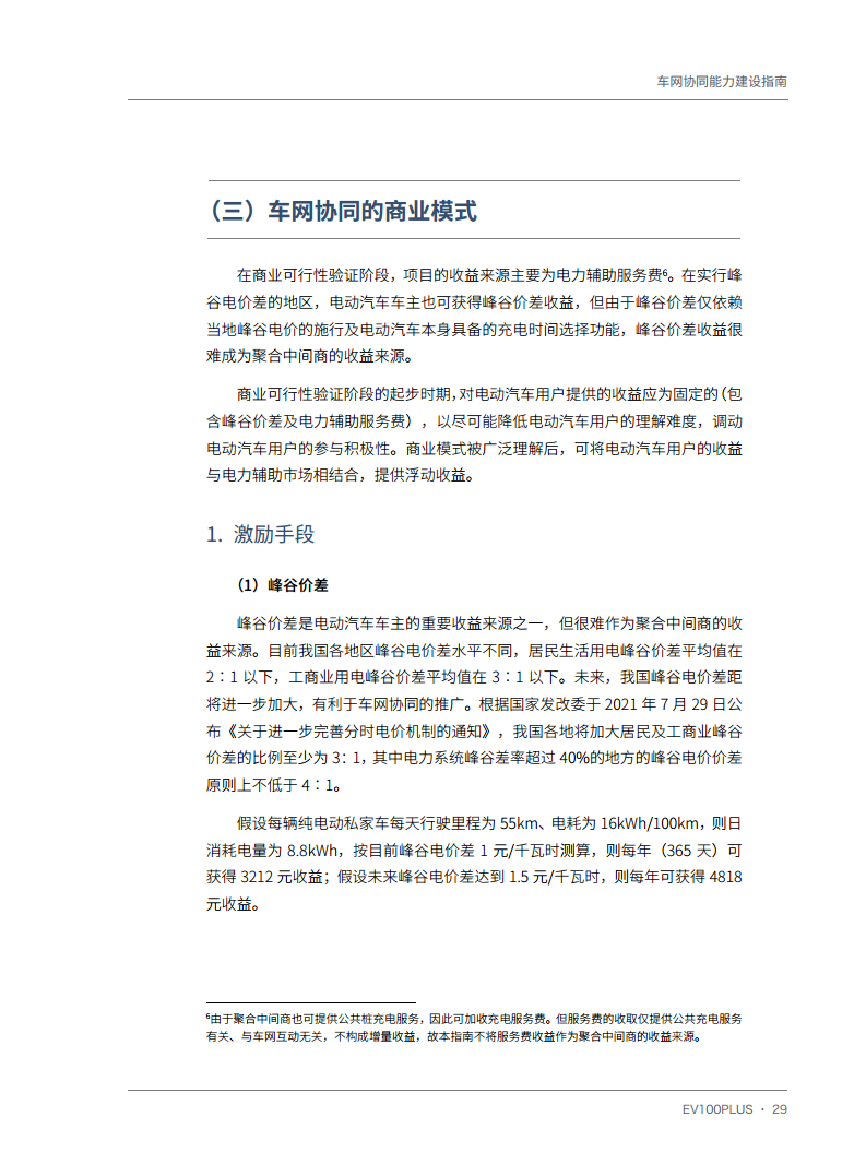 车网协同能力建设指南图片