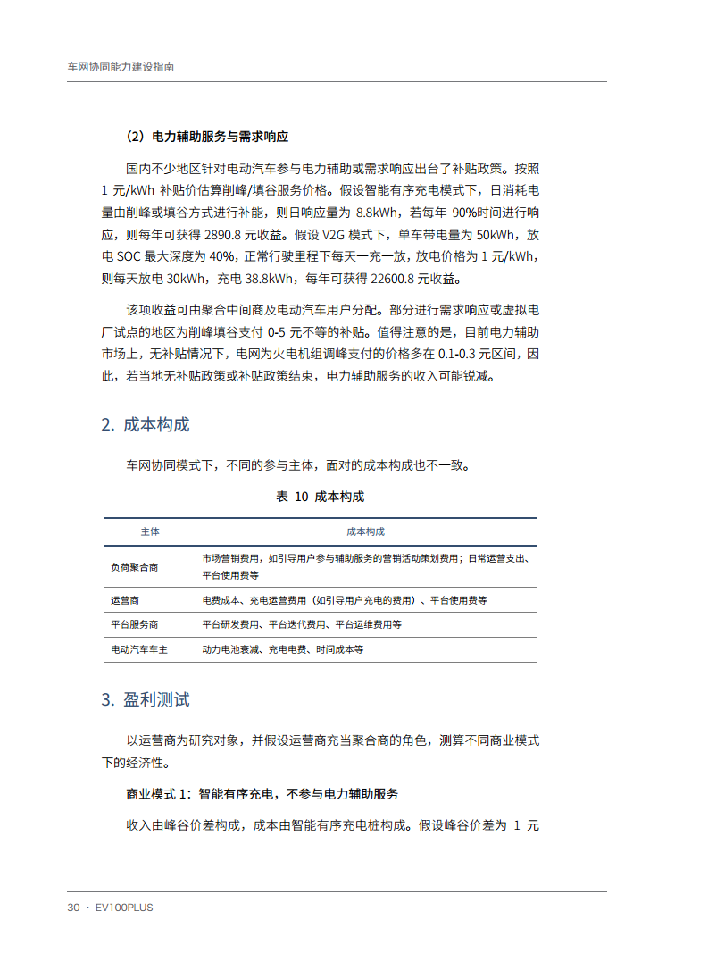 车网协同能力建设指南图片