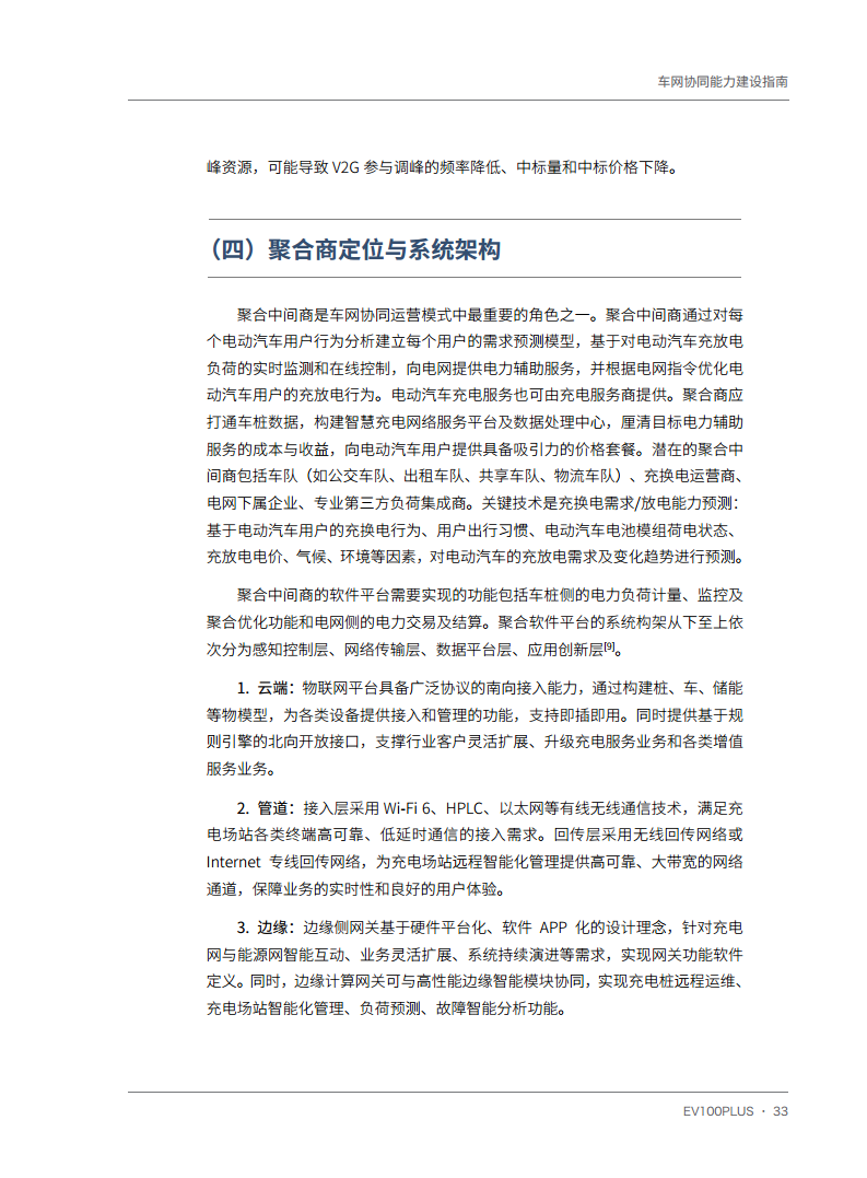 车网协同能力建设指南图片