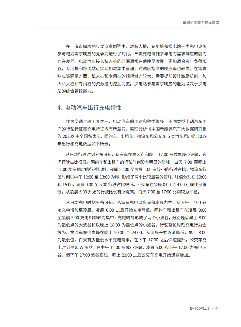 车网协同能力建设指南图片