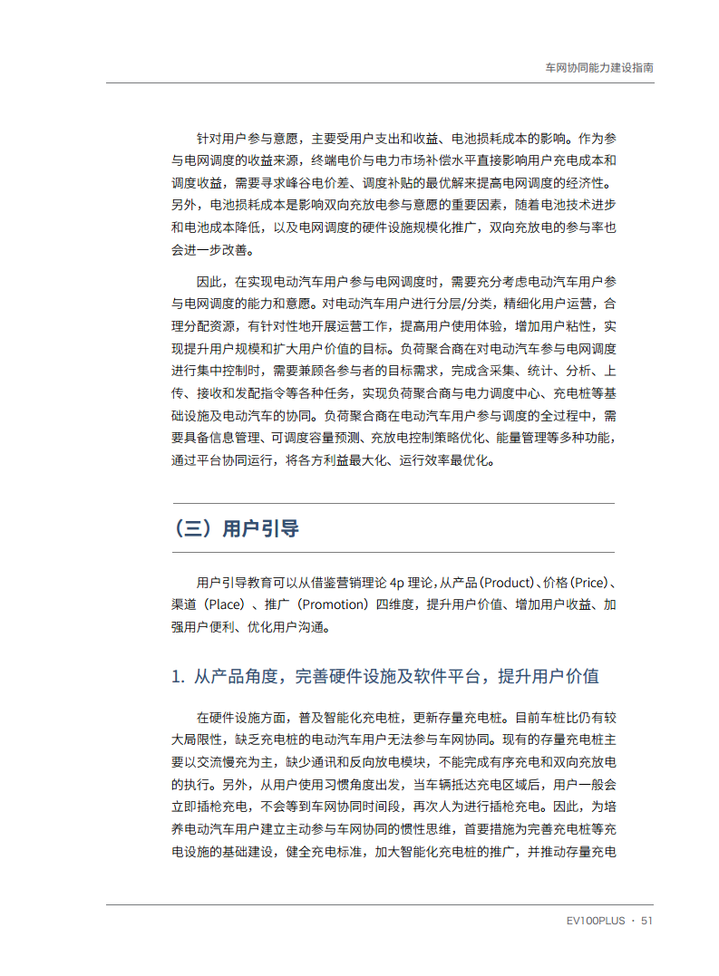 车网协同能力建设指南图片