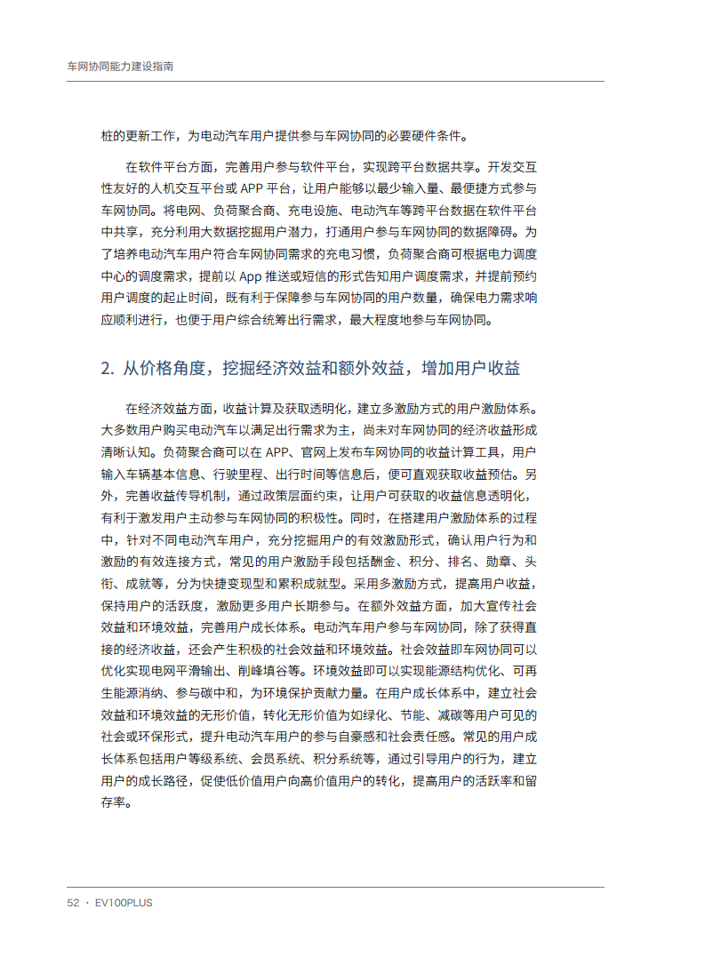 车网协同能力建设指南图片