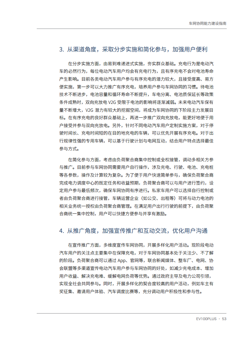 车网协同能力建设指南图片