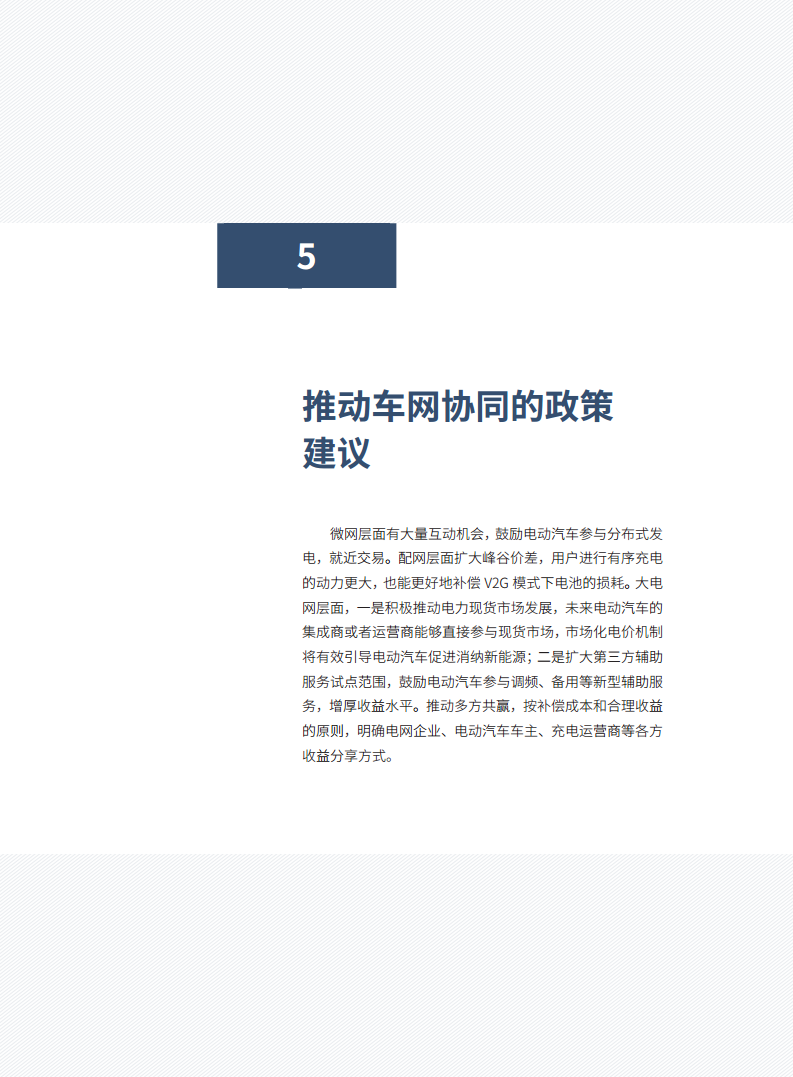 车网协同能力建设指南图片