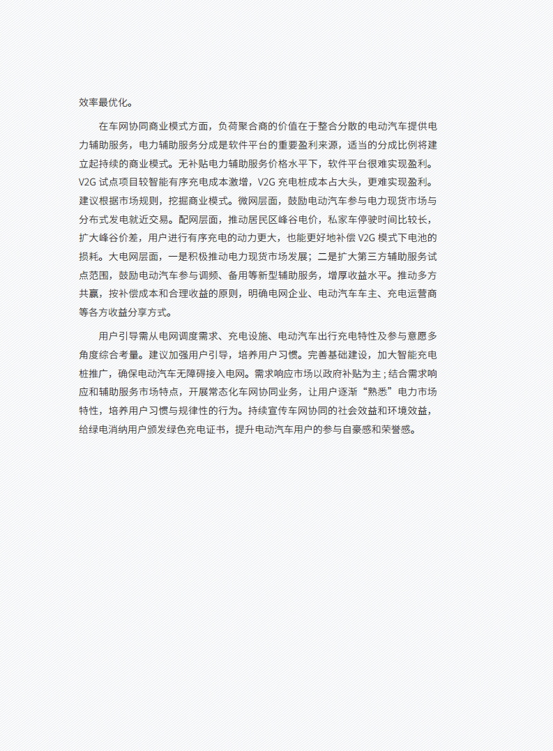 车网协同能力建设指南图片