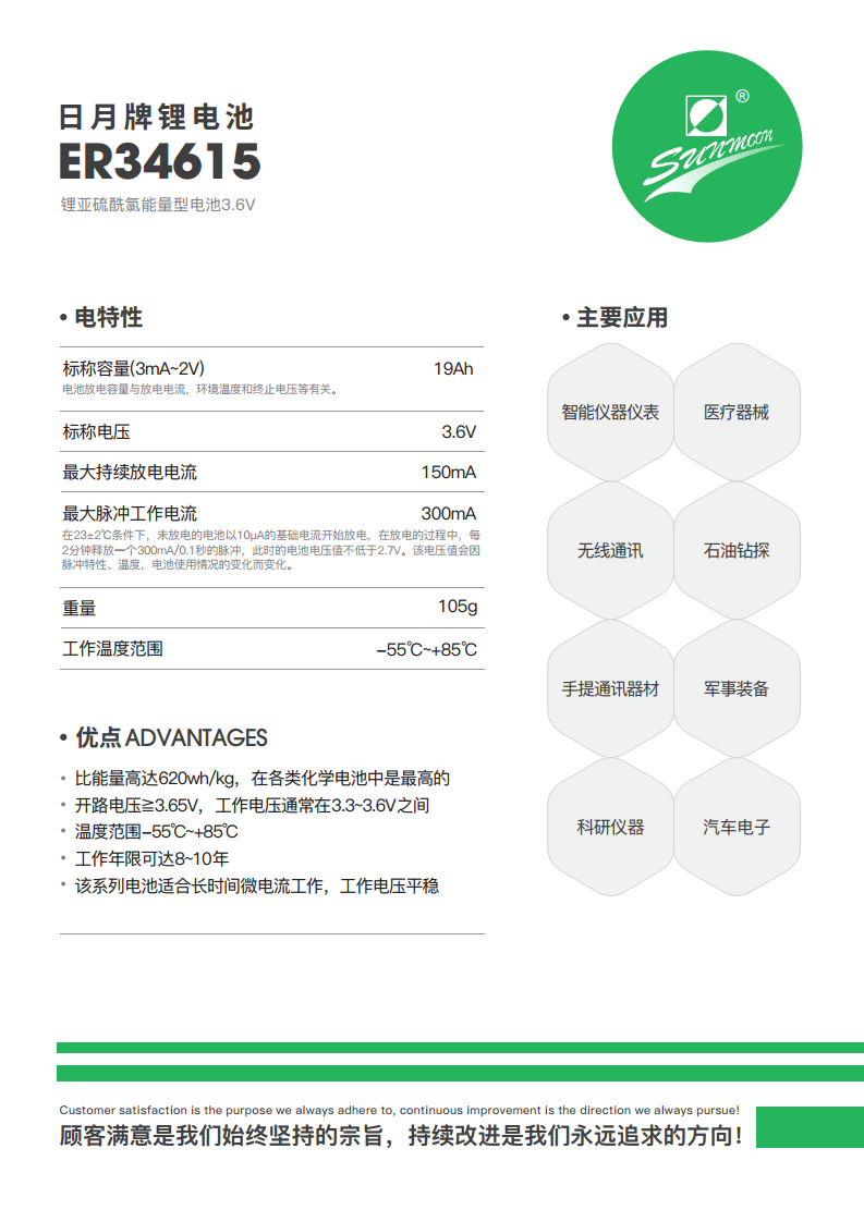 日月ER34615 3.6v電池 D型1號(hào)物聯(lián)網(wǎng) 燃?xì)獗頊u流流量計(jì)儀表鋰電池圖片