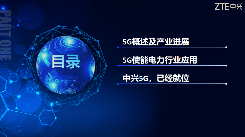 5G助力电力行业数字化转型图片