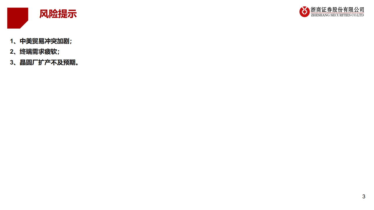 2023·半导体未来十大产业趋势预测图片