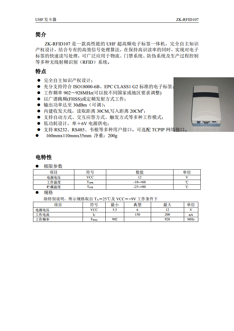 超高頻桌面可讀可寫發(fā)卡器圖片