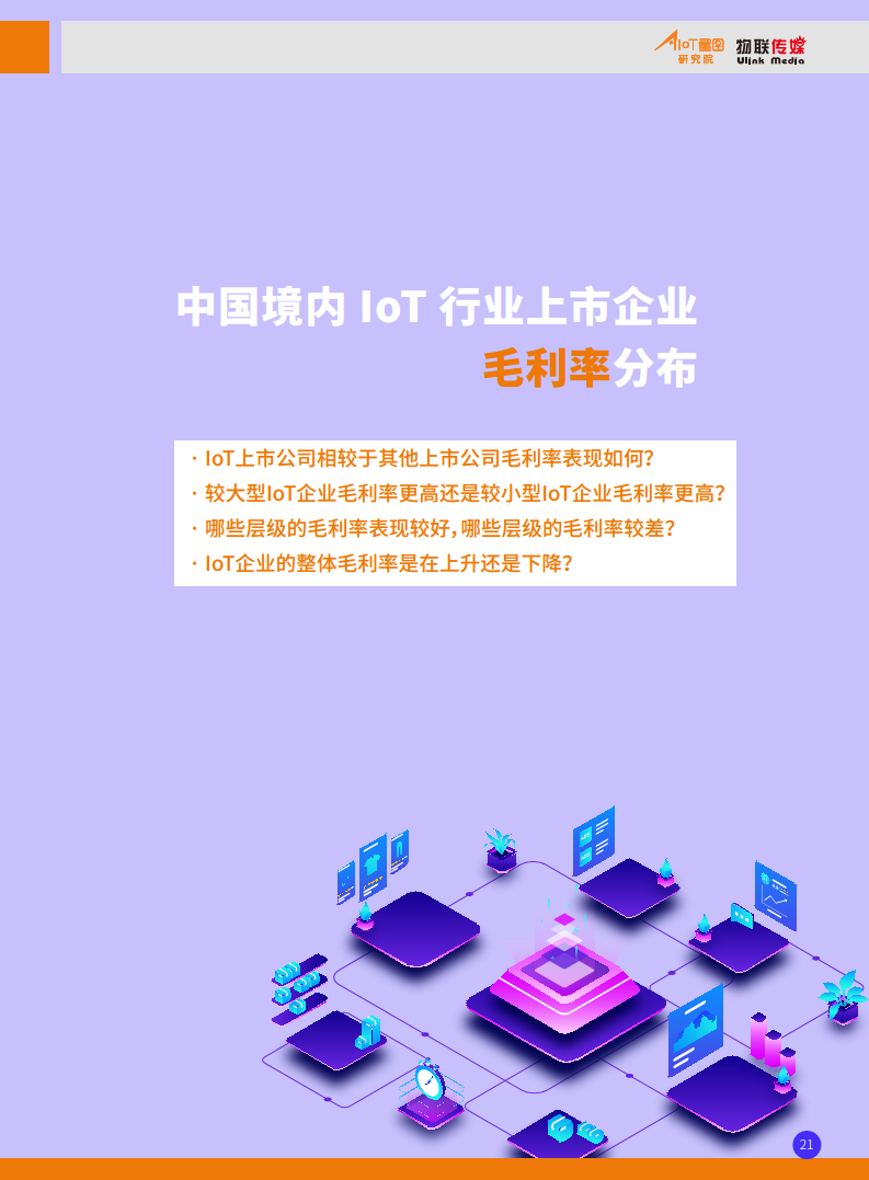 2022中國境內IoT產業上市公司全景分析報告（完整版）圖片