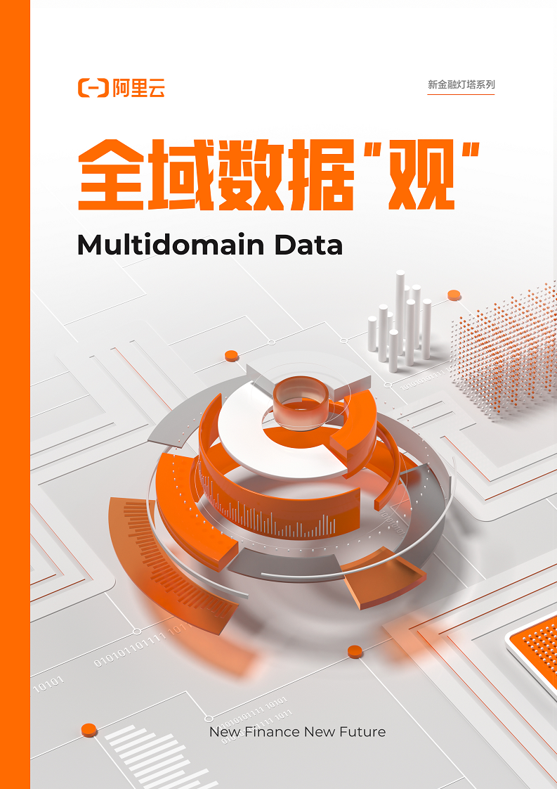全域数据“观”(2023)图片