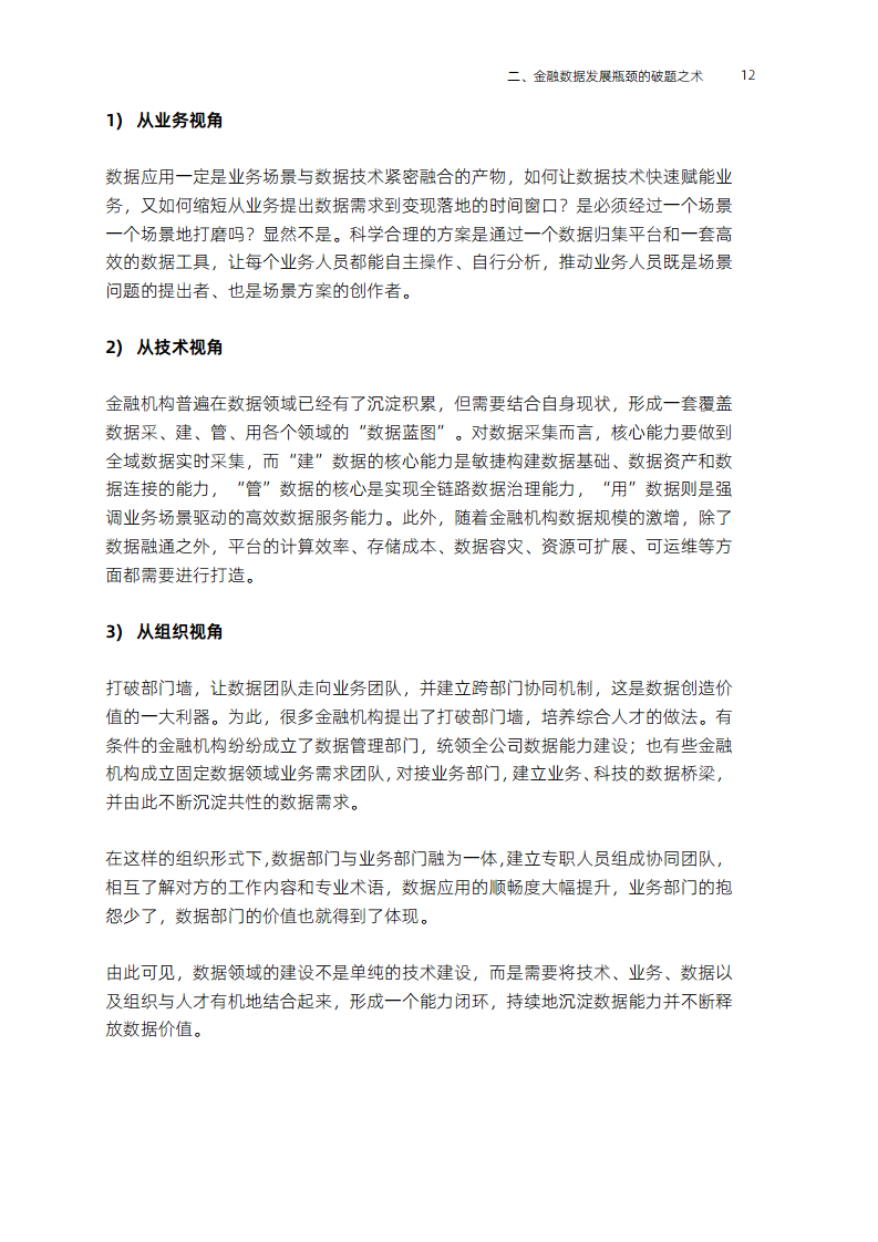 全域数据“观”(2023)图片