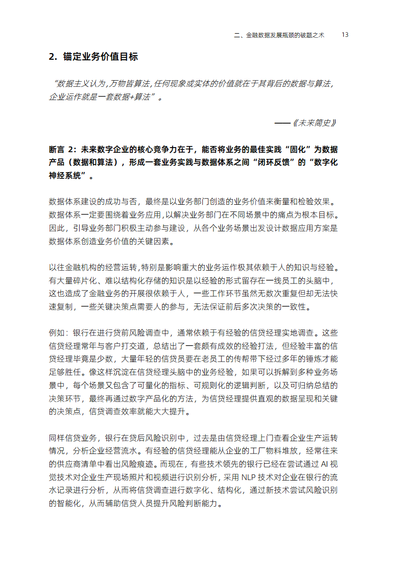 全域数据“观”(2023)图片