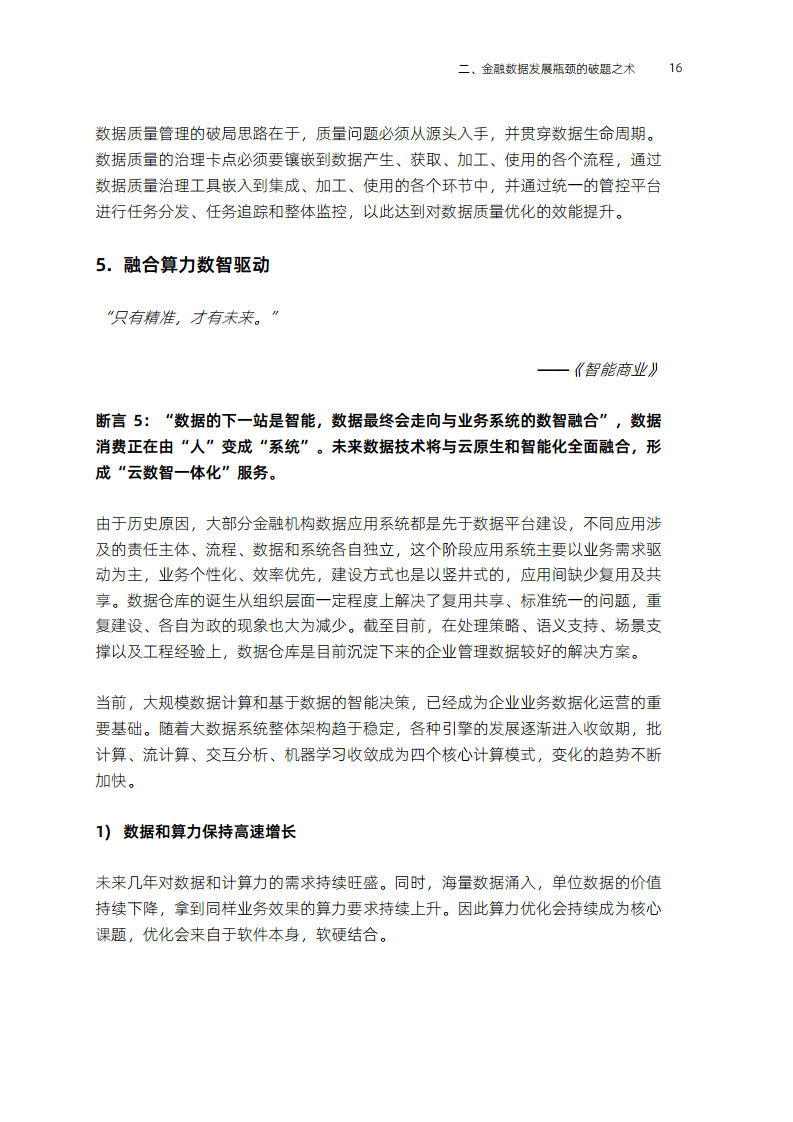 全域数据“观”(2023)图片