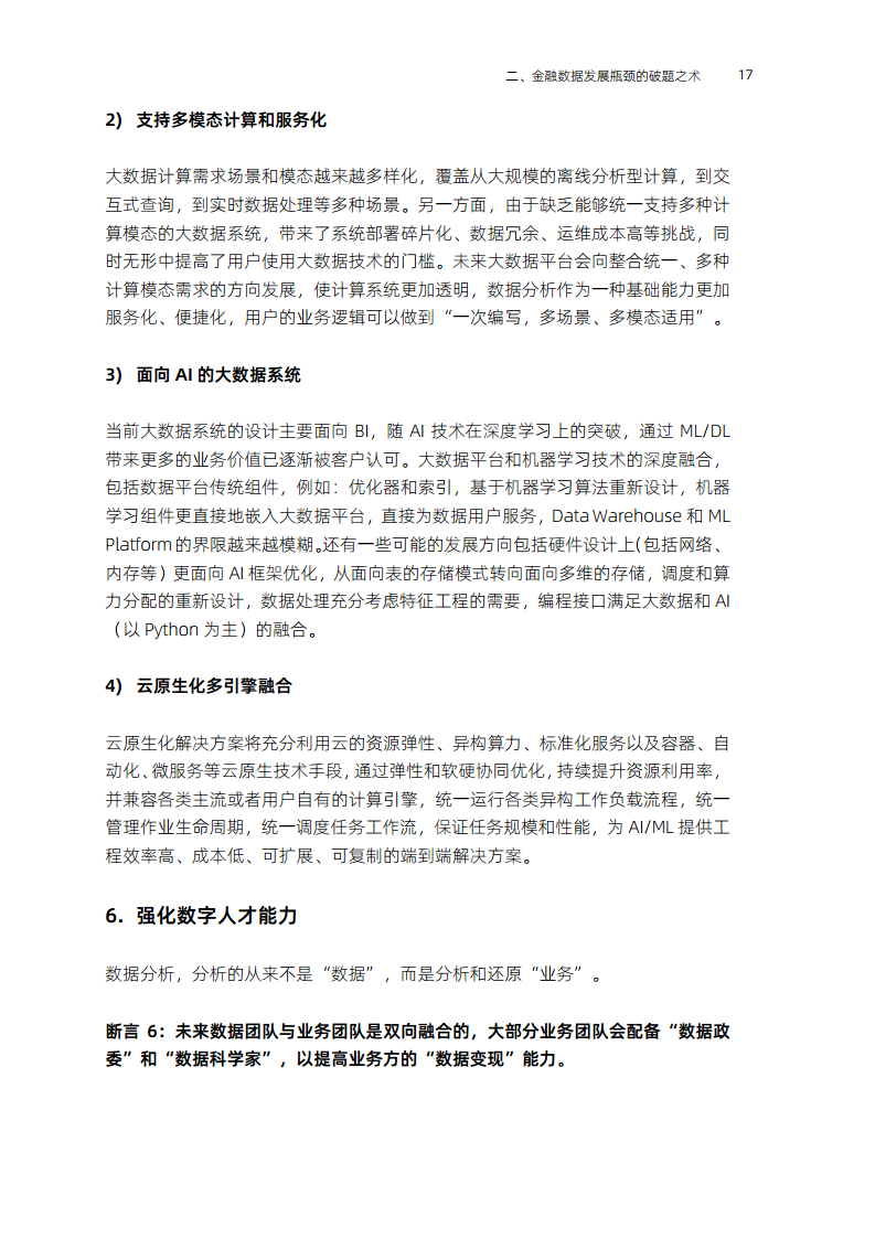 全域数据“观”(2023)图片