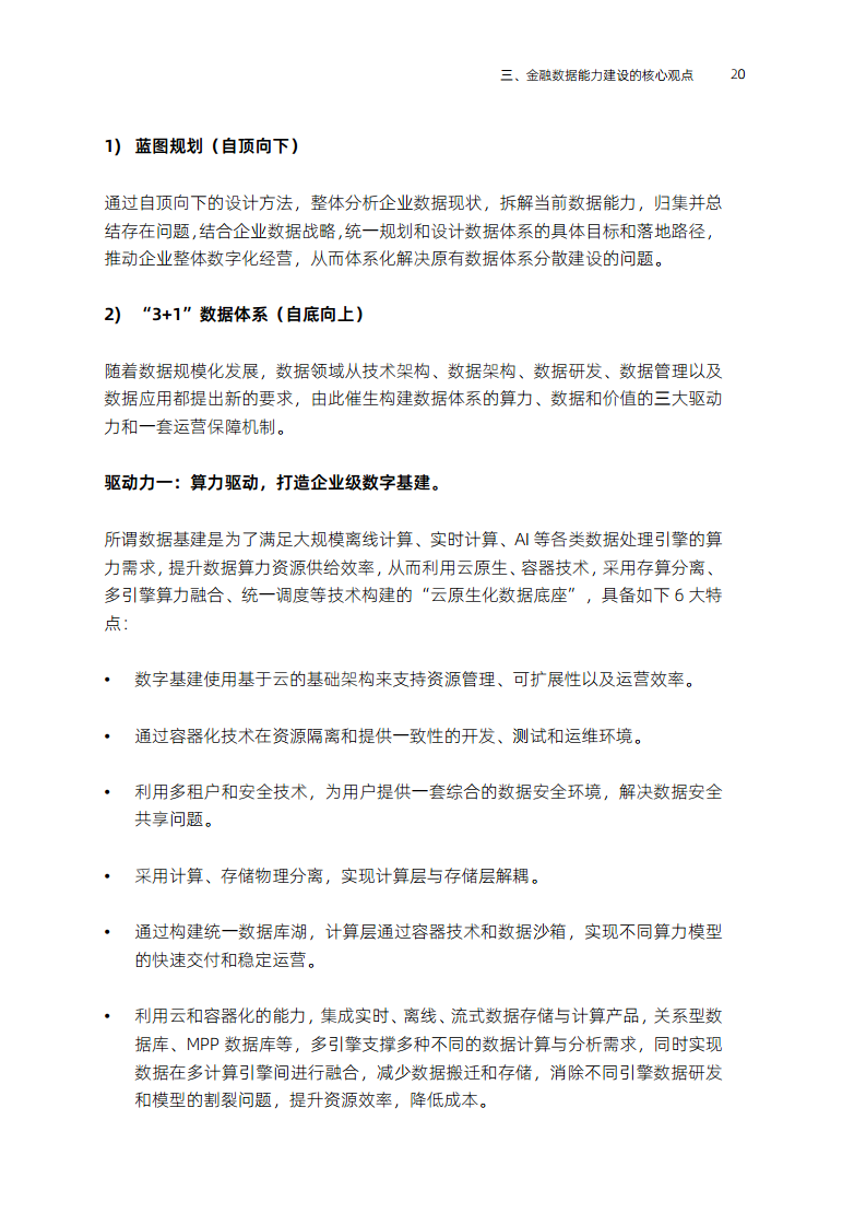 全域数据“观”(2023)图片