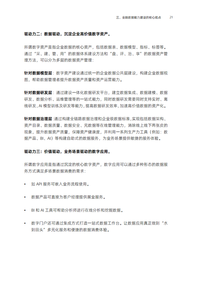 全域数据“观”(2023)图片