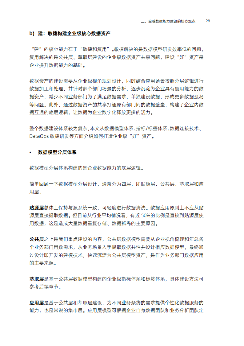 全域数据“观”(2023)图片