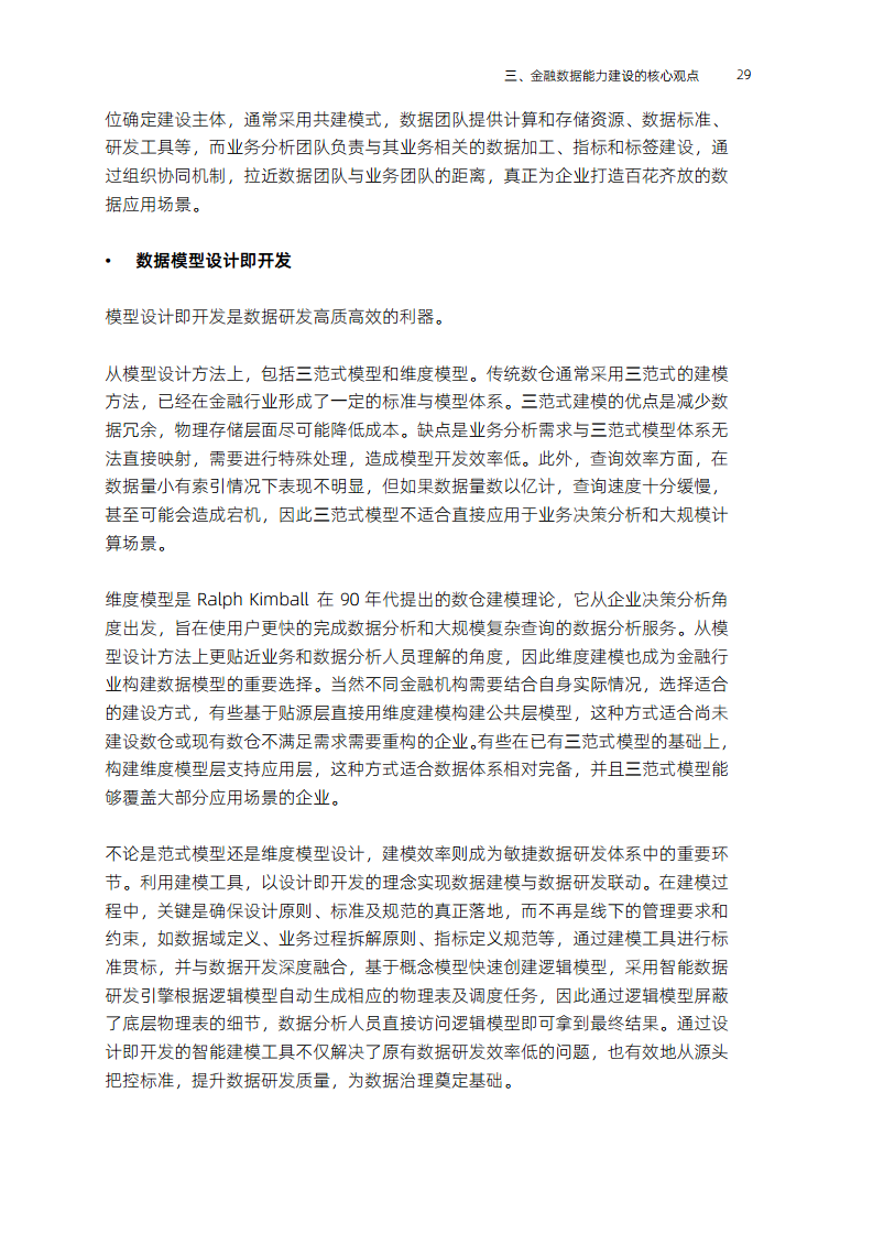 全域数据“观”(2023)图片