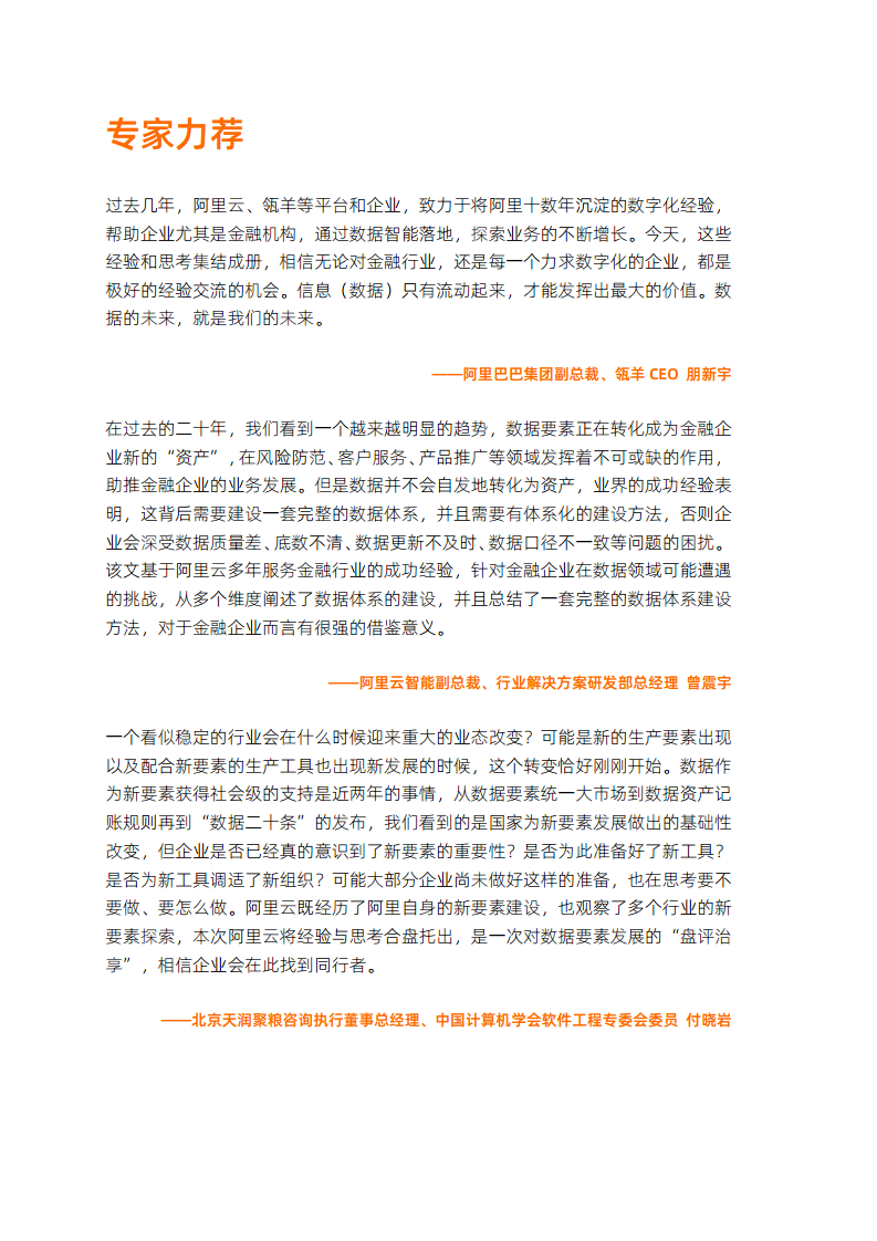 全域数据“观”(2023)图片