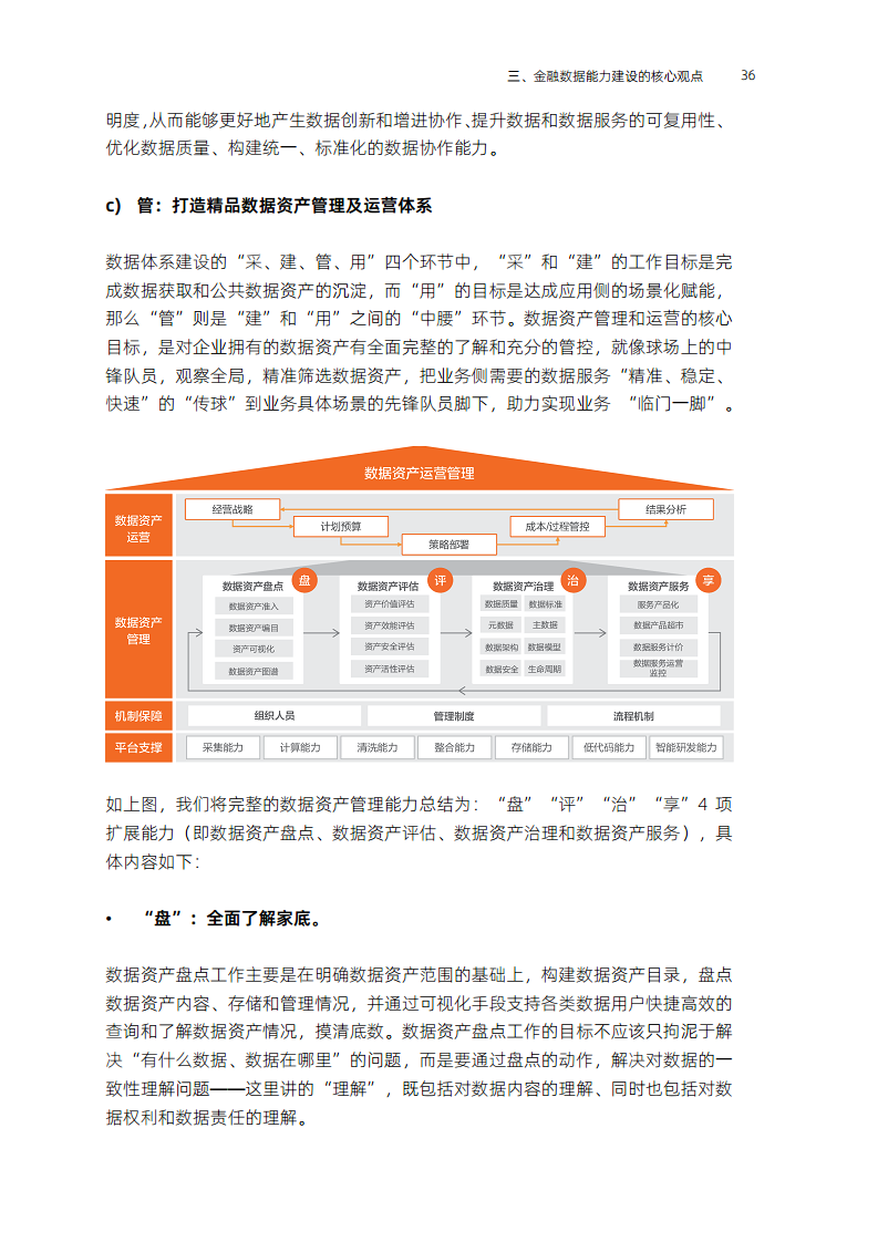 全域数据“观”(2023)图片