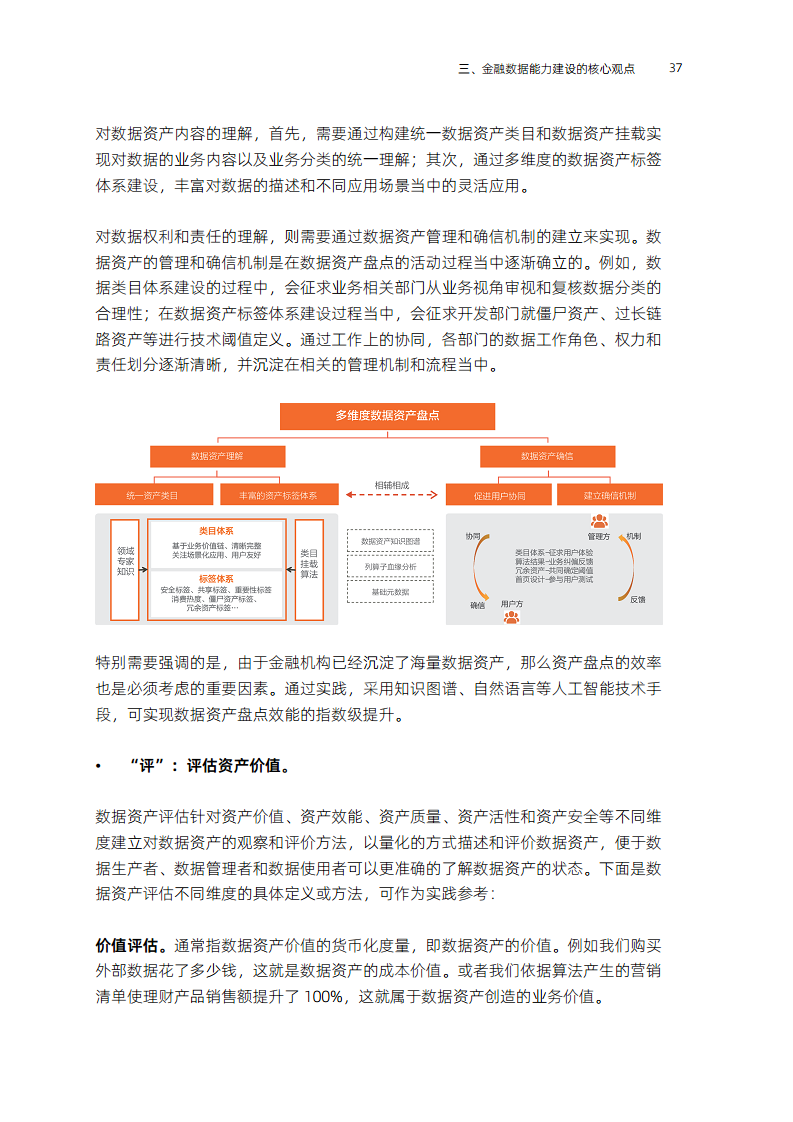 全域数据“观”(2023)图片