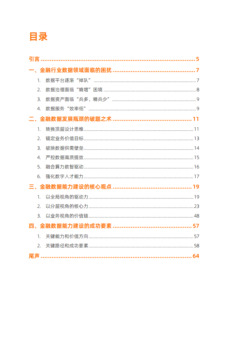 全域数据“观”(2023)图片